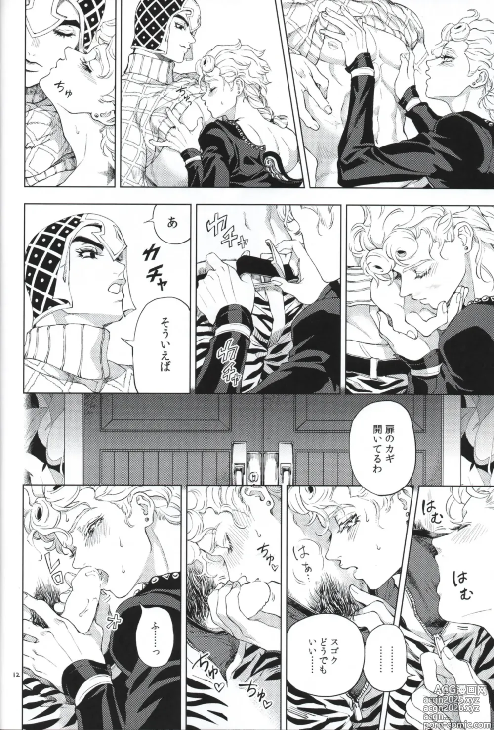 Page 12 of doujinshi Shousha wa shirazu