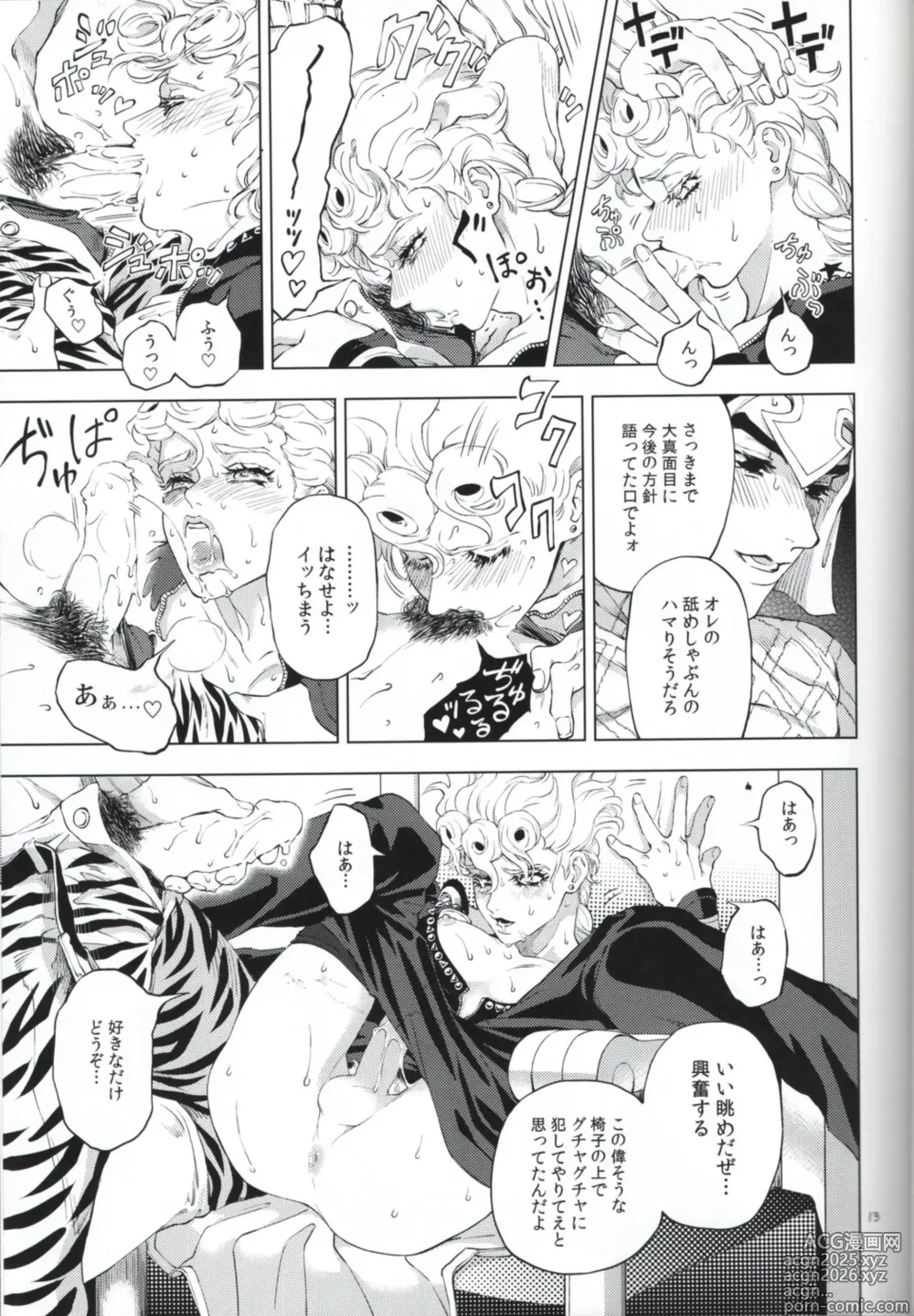 Page 13 of doujinshi Shousha wa shirazu