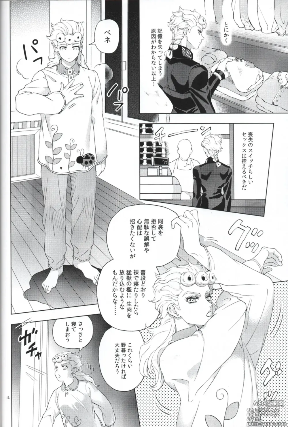 Page 16 of doujinshi Shousha wa shirazu