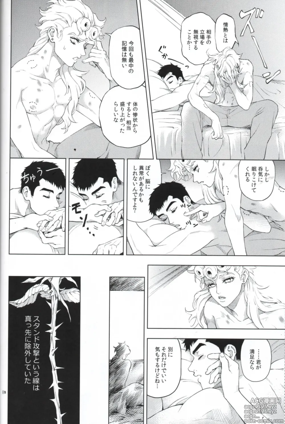 Page 18 of doujinshi Shousha wa shirazu