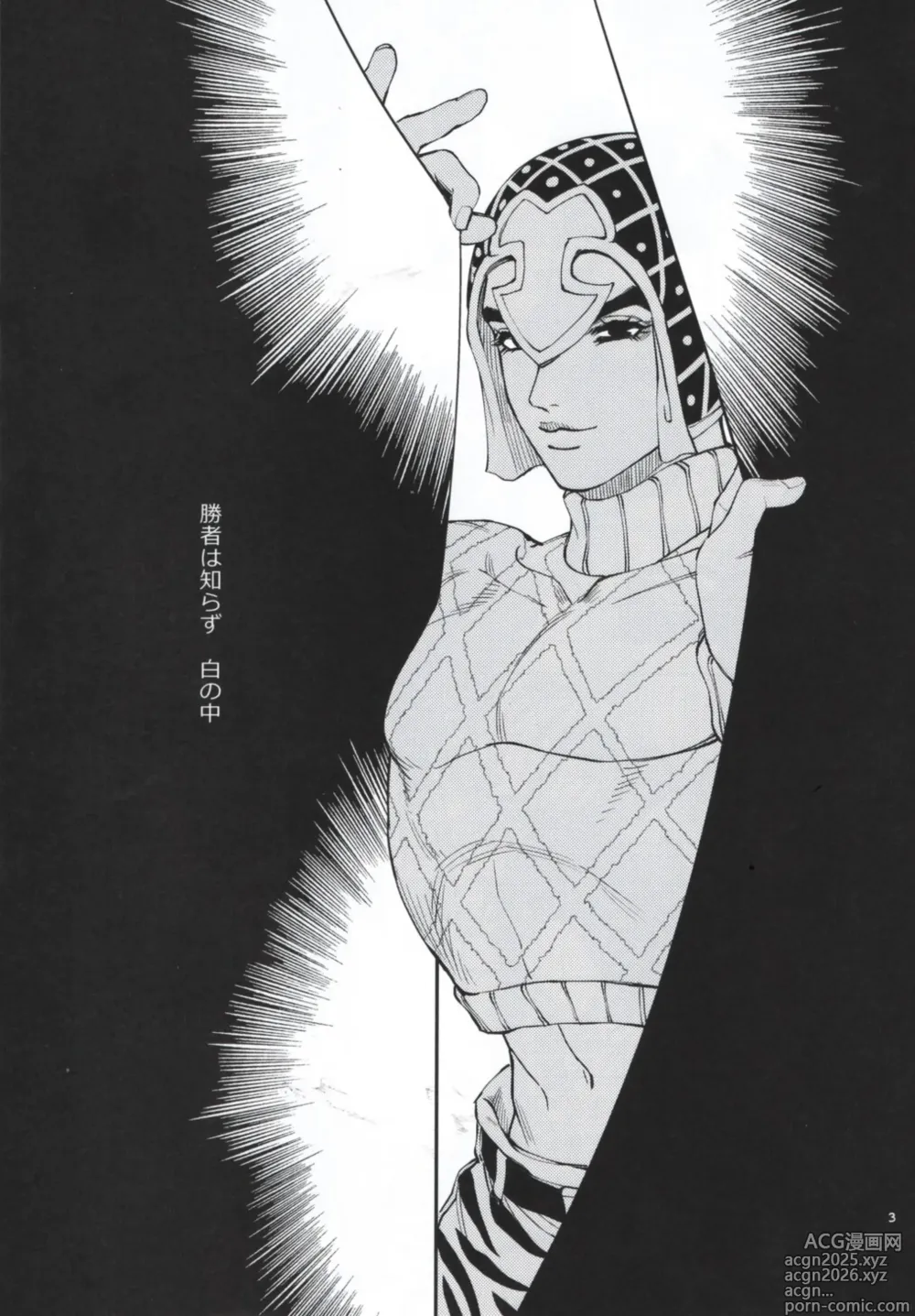 Page 3 of doujinshi Shousha wa shirazu