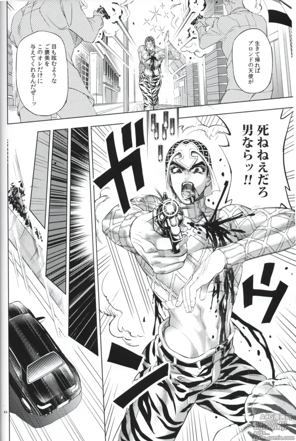 Page 22 of doujinshi Shousha wa shirazu