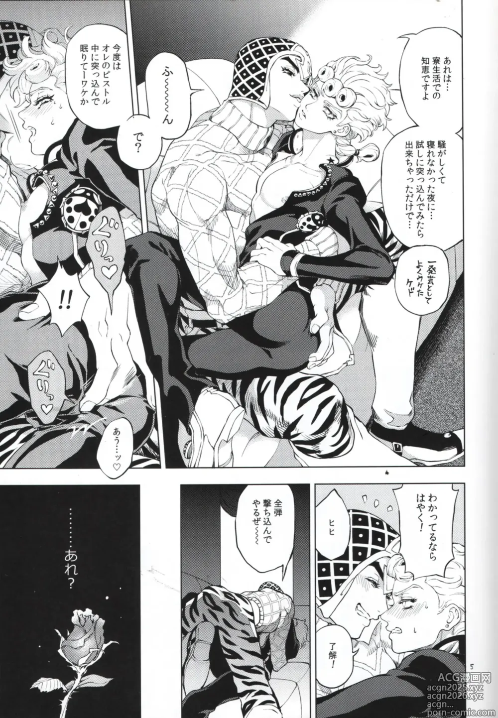 Page 5 of doujinshi Shousha wa shirazu
