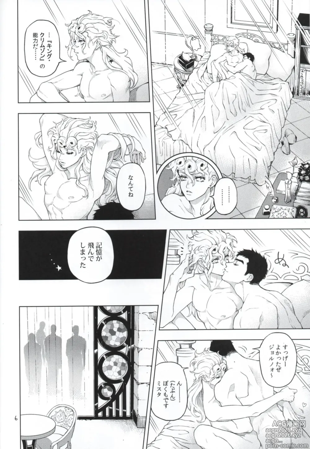 Page 6 of doujinshi Shousha wa shirazu