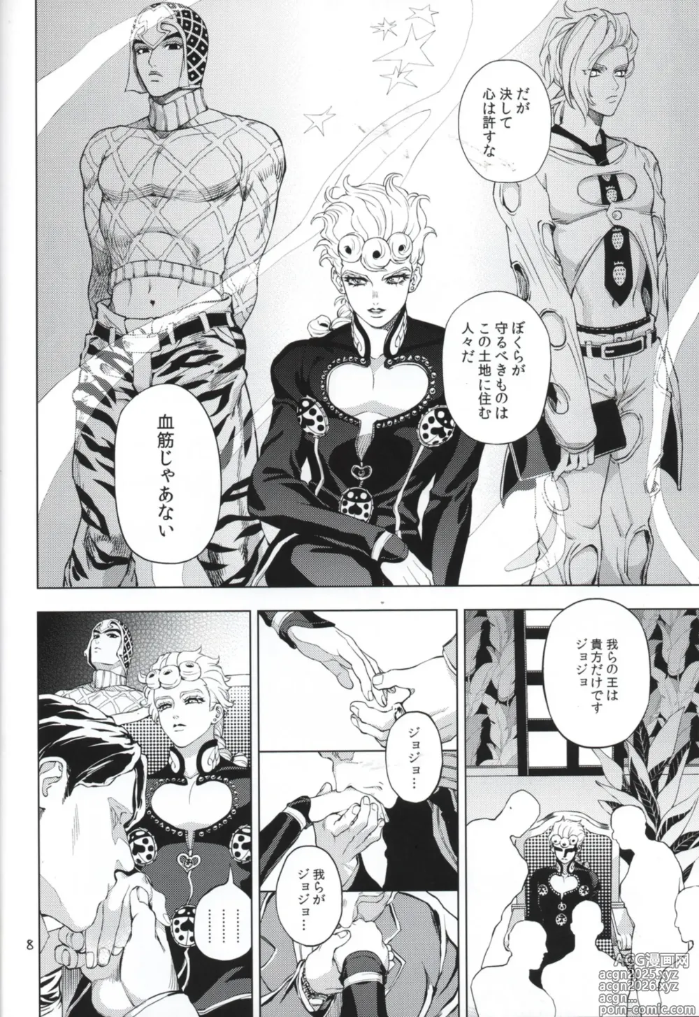Page 8 of doujinshi Shousha wa shirazu