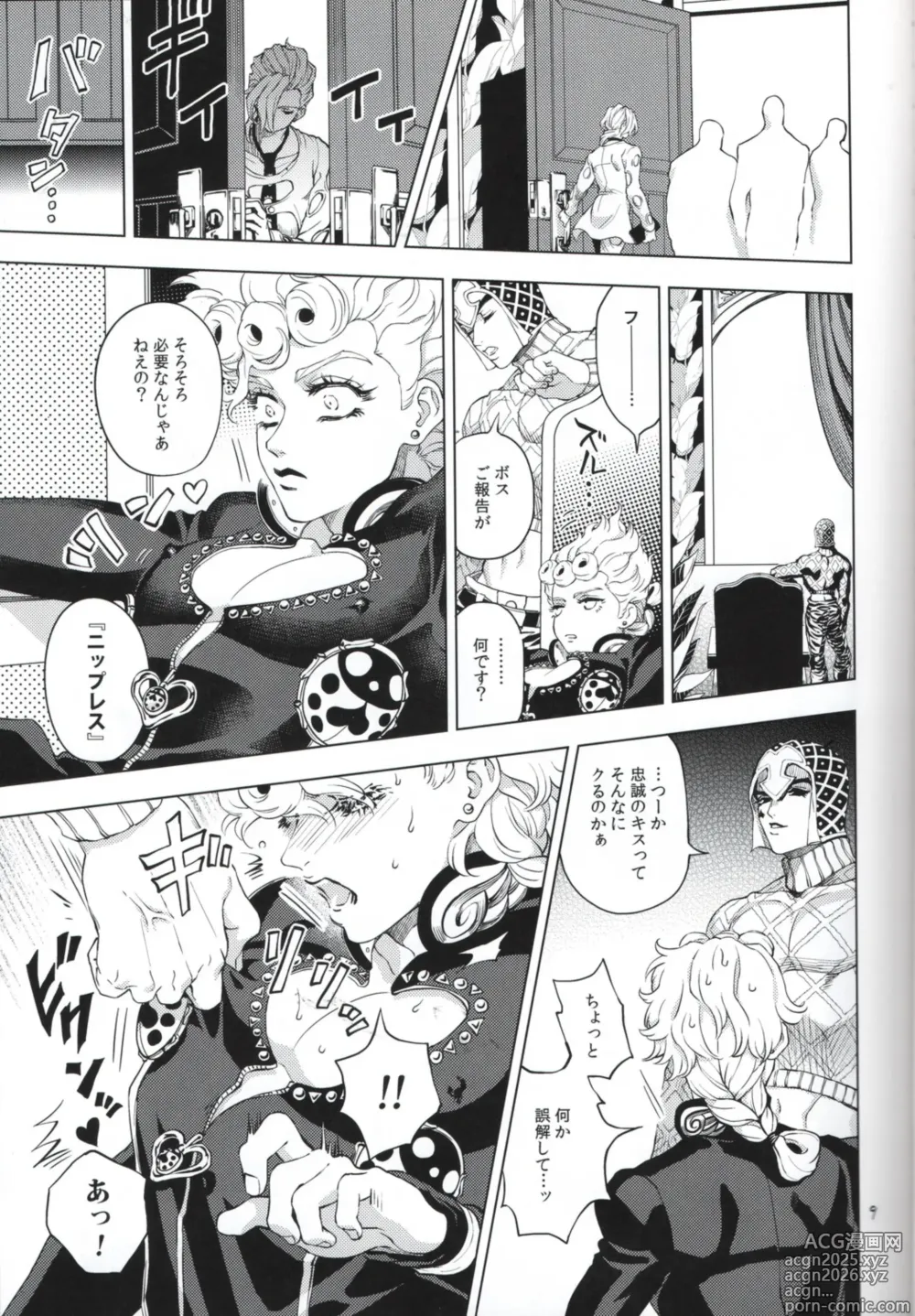 Page 9 of doujinshi Shousha wa shirazu