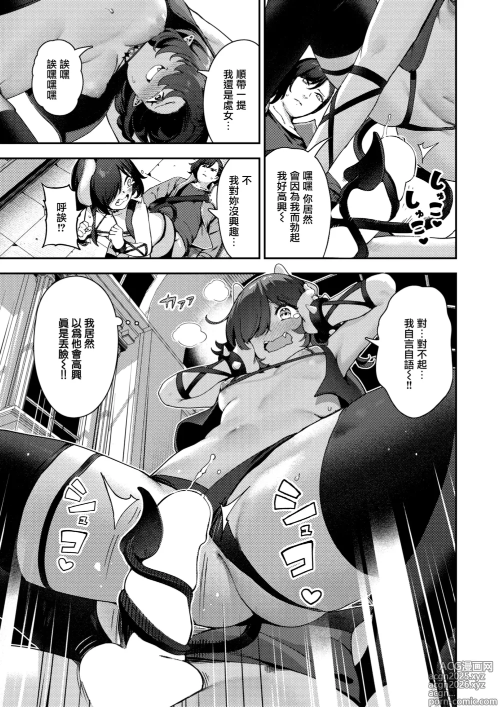 Page 5 of manga Zakomesu Kyuusei Chou