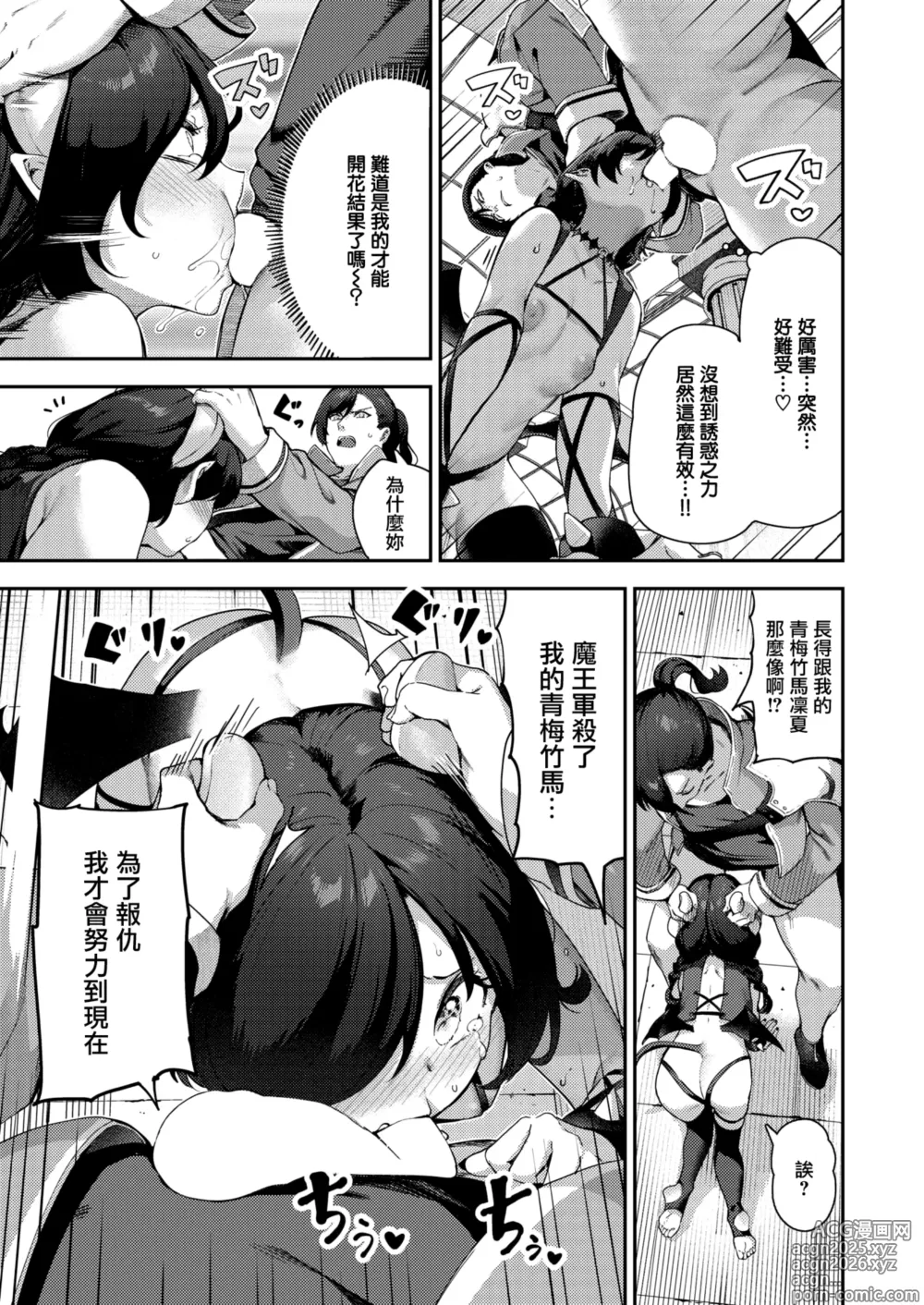 Page 9 of manga Zakomesu Kyuusei Chou