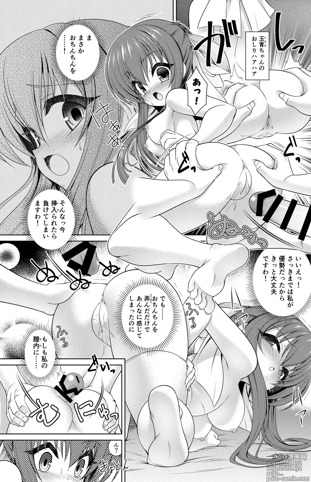 Page 13 of doujinshi Suzumi Tamao Manga