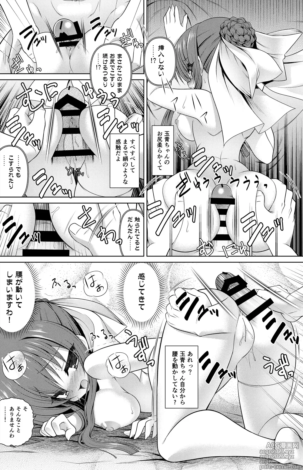 Page 14 of doujinshi Suzumi Tamao Manga