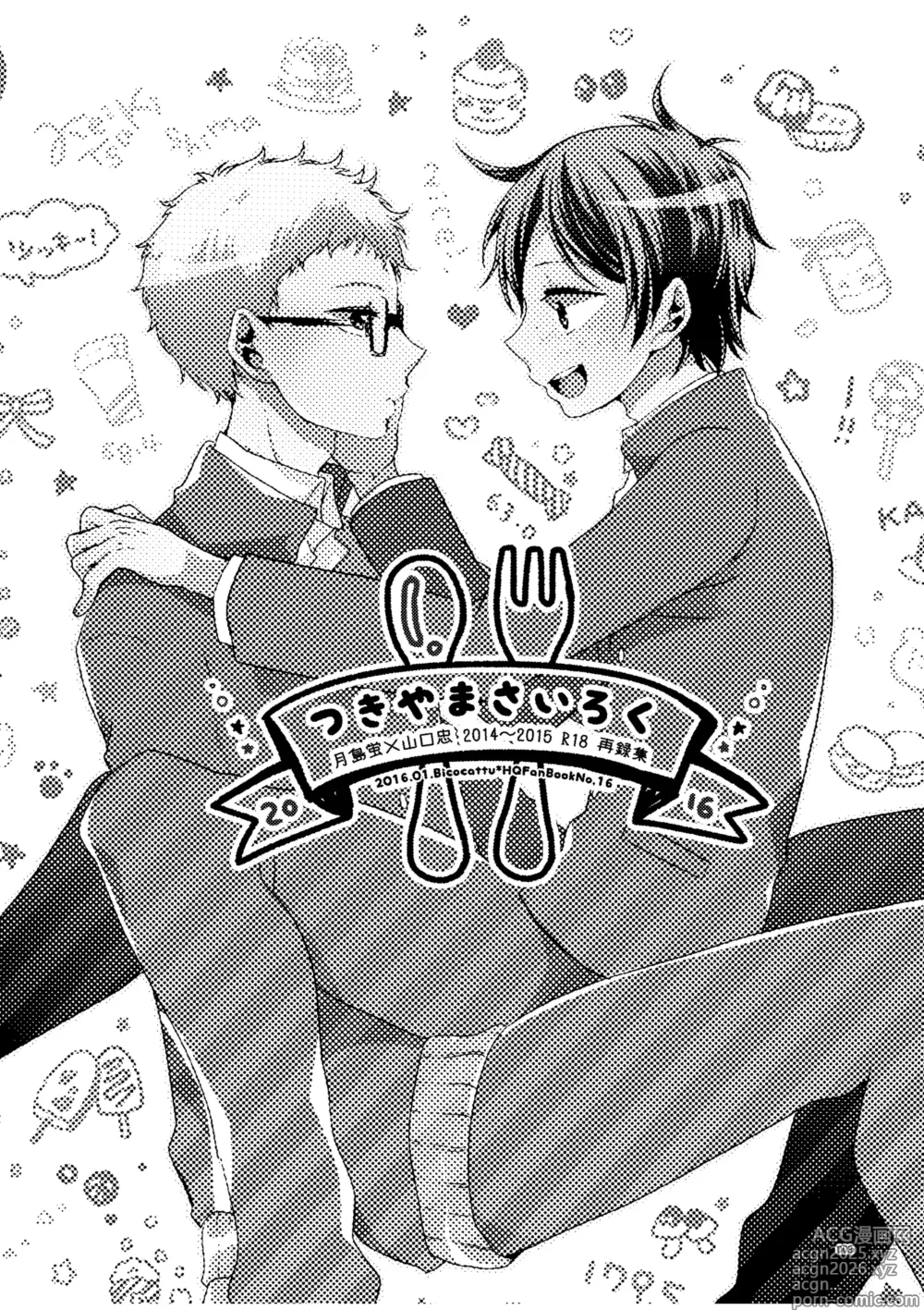 Page 1 of doujinshi つきやまさいろく-再録集-