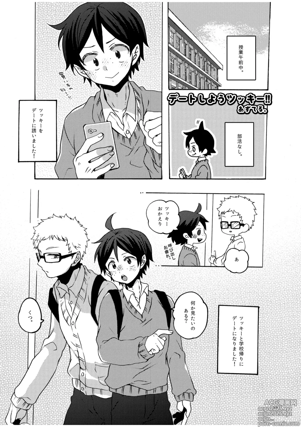 Page 3 of doujinshi つきやまさいろく-再録集-