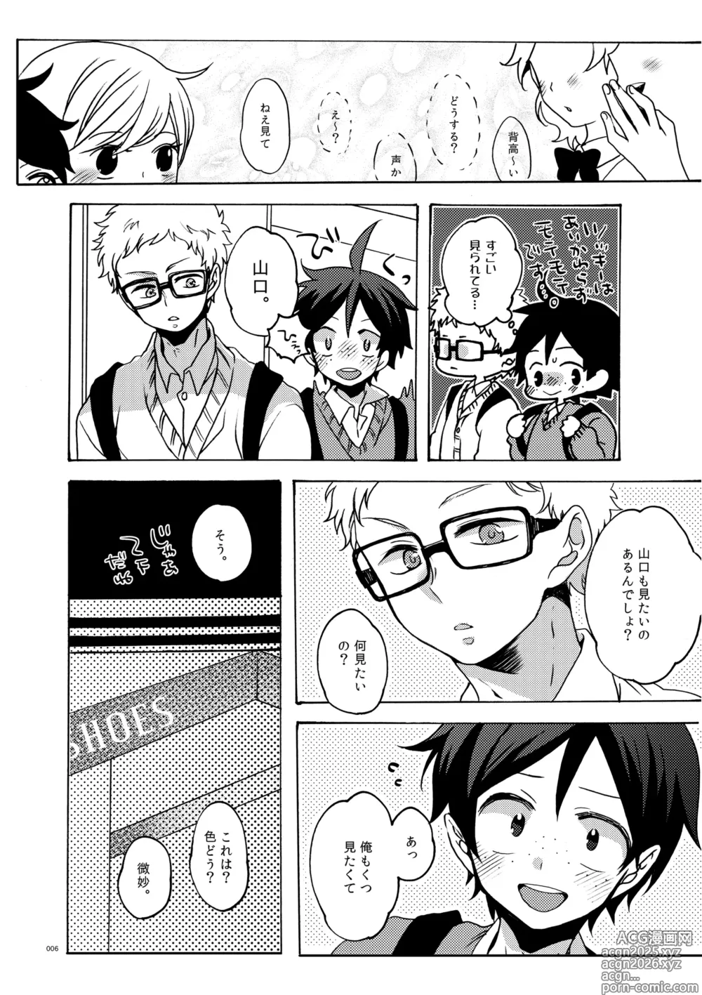 Page 4 of doujinshi つきやまさいろく-再録集-