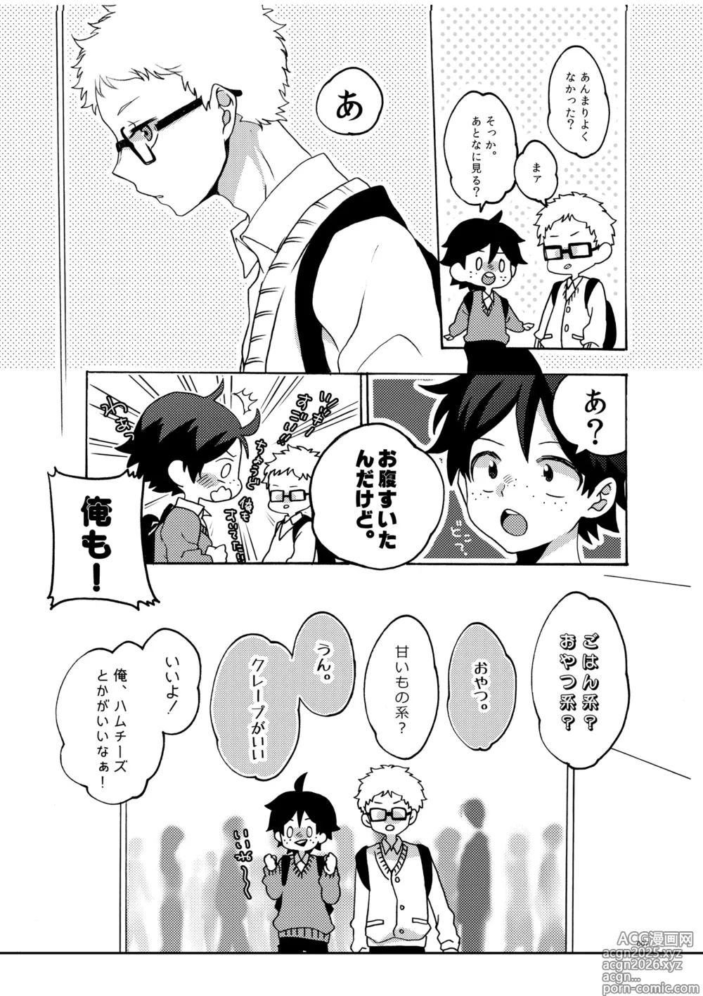 Page 5 of doujinshi つきやまさいろく-再録集-