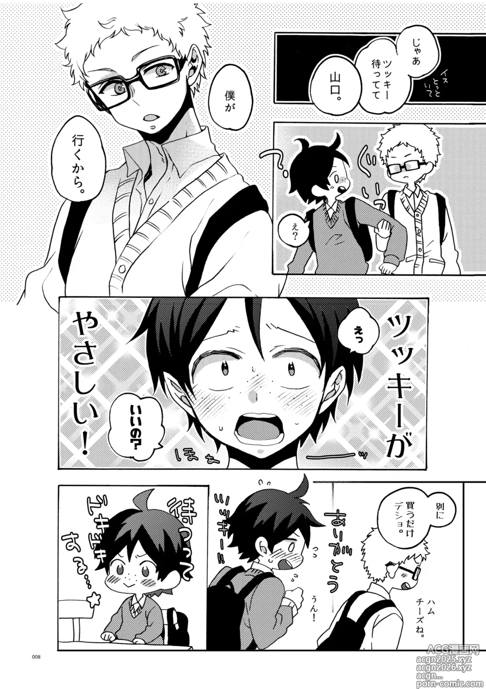 Page 6 of doujinshi つきやまさいろく-再録集-