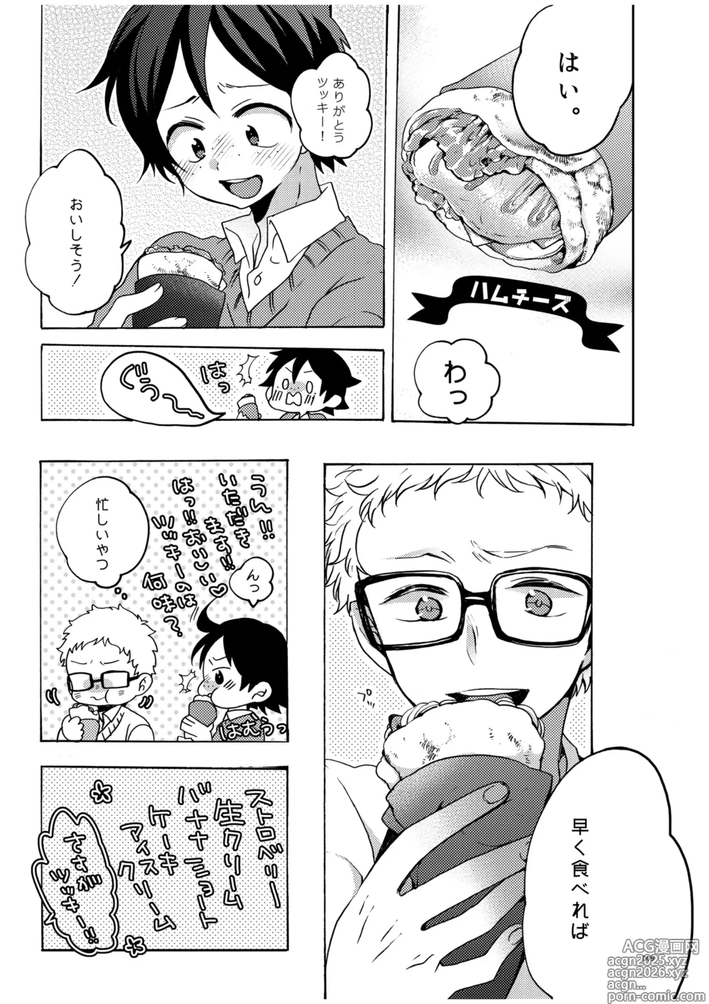 Page 7 of doujinshi つきやまさいろく-再録集-