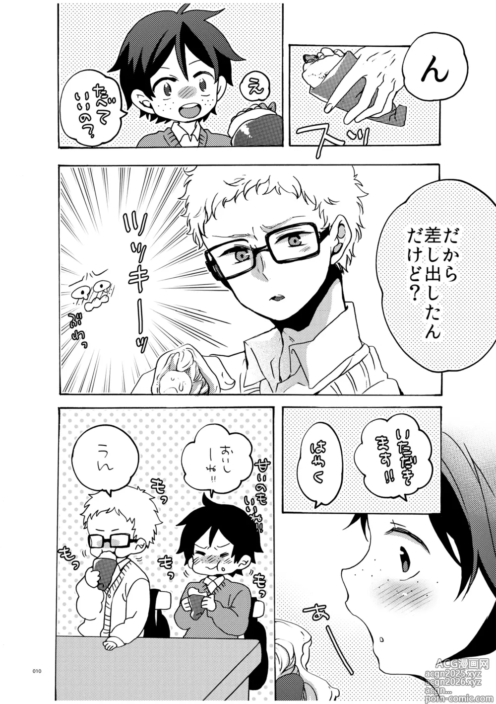 Page 8 of doujinshi つきやまさいろく-再録集-