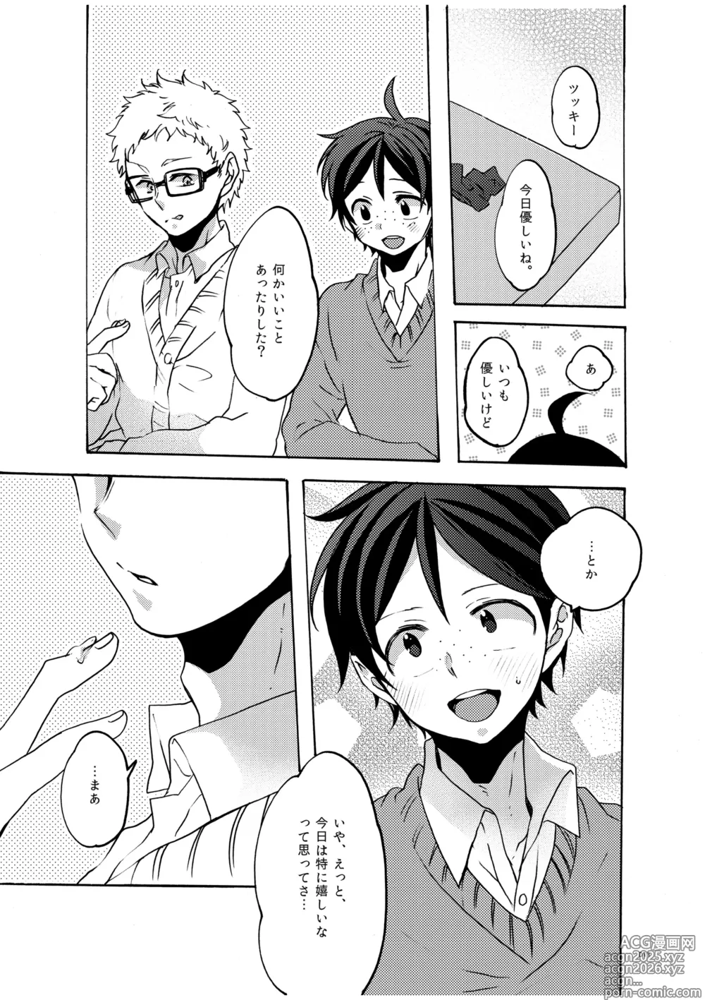 Page 9 of doujinshi つきやまさいろく-再録集-