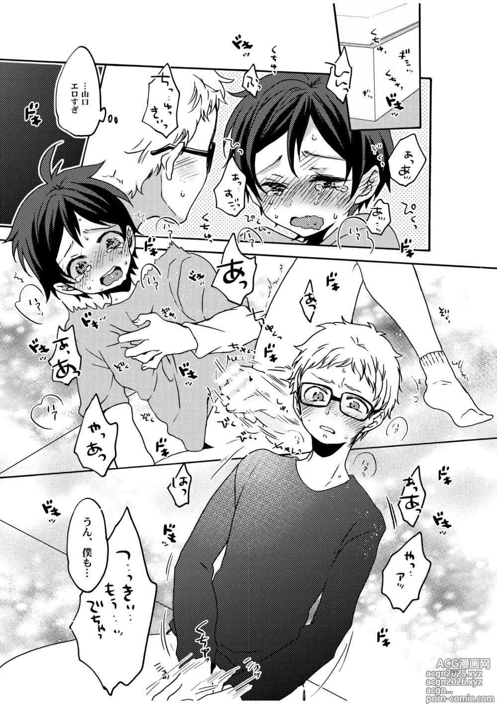 Page 89 of doujinshi つきやまさいろく-再録集-