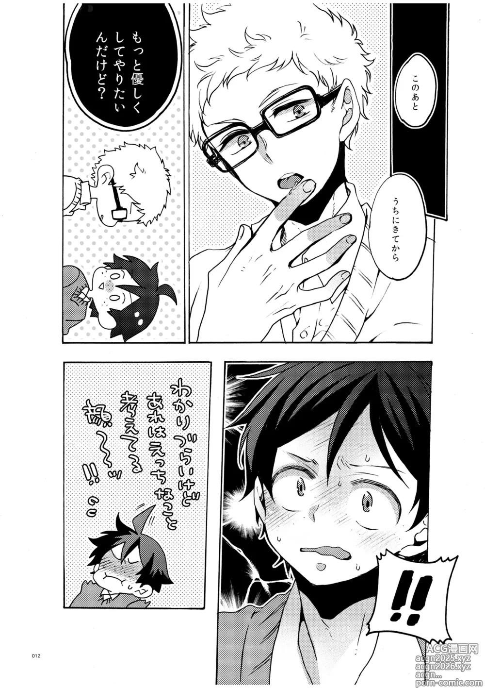 Page 10 of doujinshi つきやまさいろく-再録集-