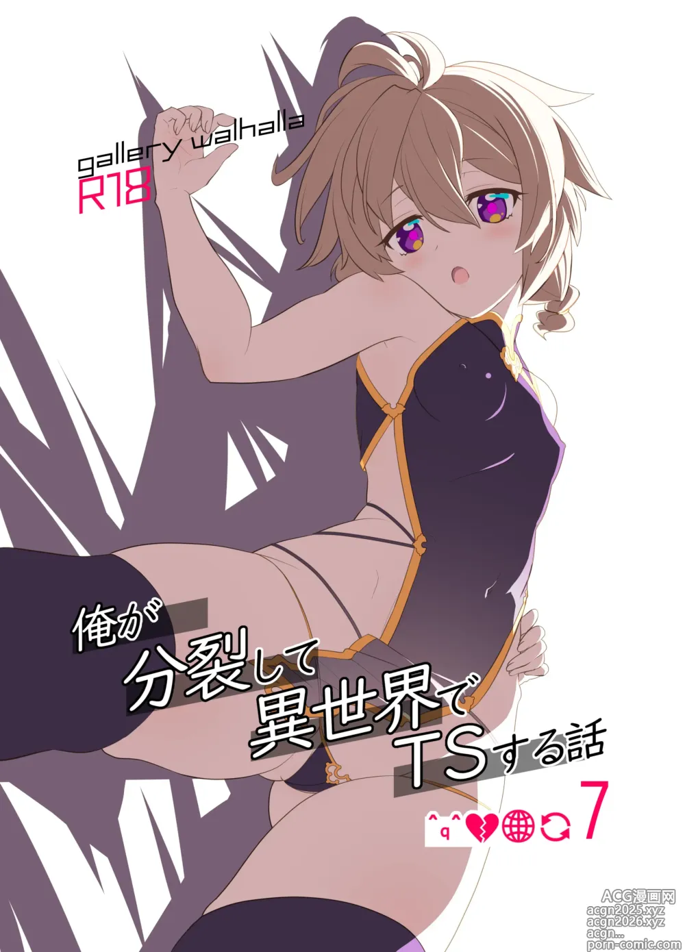 Page 1 of doujinshi Ore ga Bunretsu shite Isekai de TS suru Hanashi 7