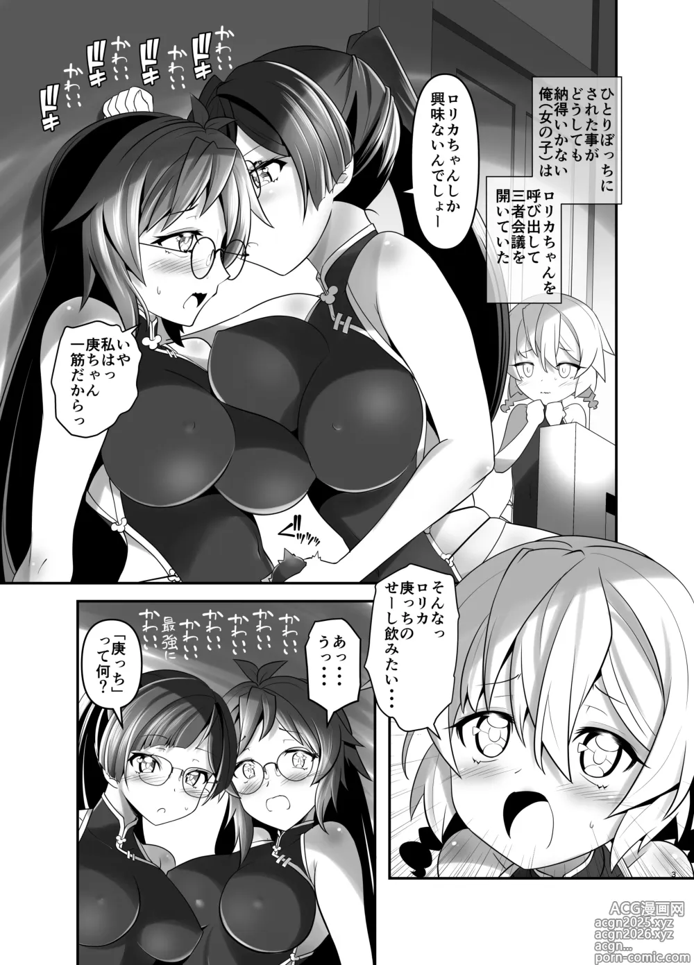 Page 2 of doujinshi Ore ga Bunretsu shite Isekai de TS suru Hanashi 7