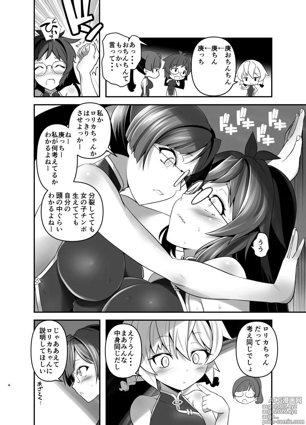 Page 3 of doujinshi Ore ga Bunretsu shite Isekai de TS suru Hanashi 7