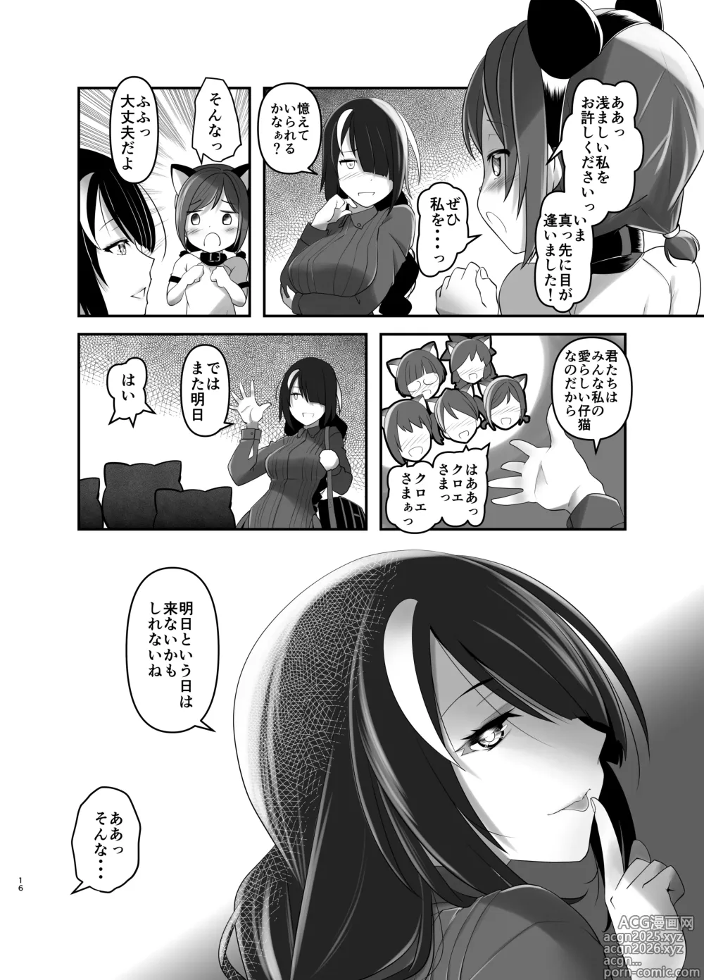 Page 16 of doujinshi Inmon Kaeshite! 4
