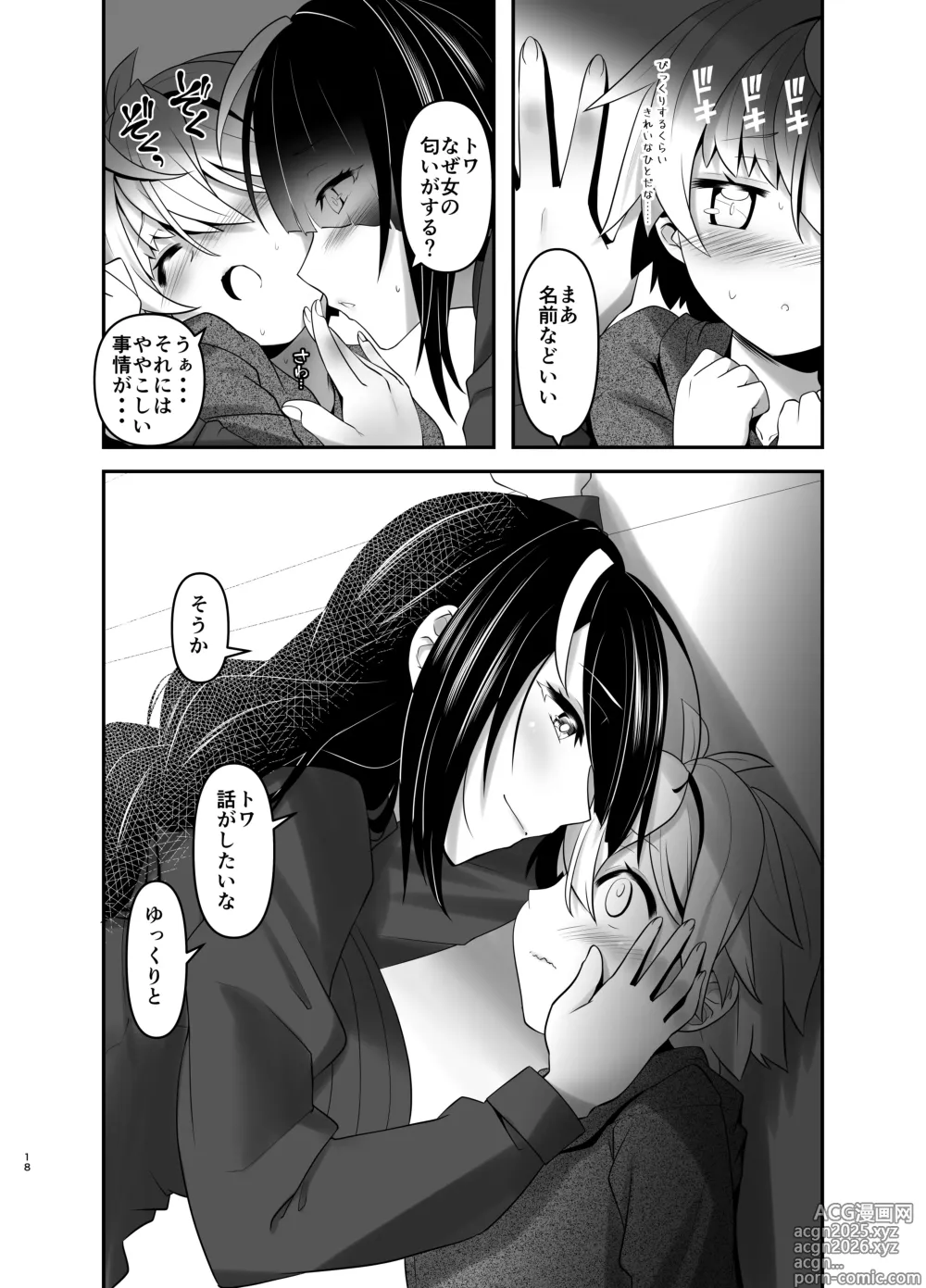 Page 18 of doujinshi Inmon Kaeshite! 4