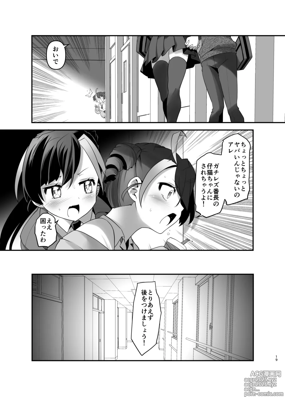 Page 19 of doujinshi Inmon Kaeshite! 4