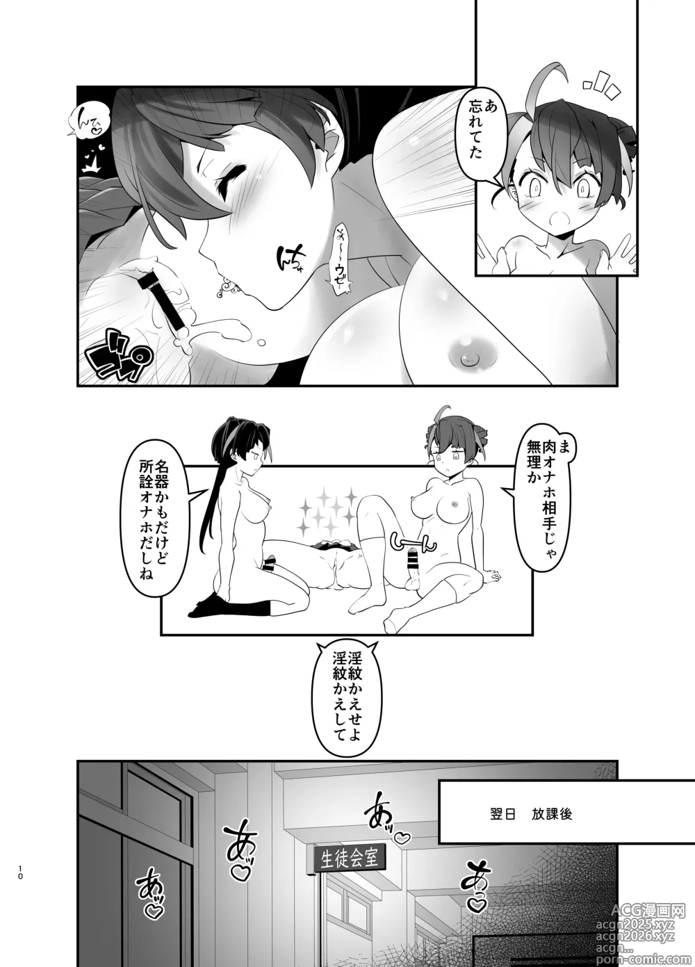 Page 10 of doujinshi Inmon Kaeshite! 4