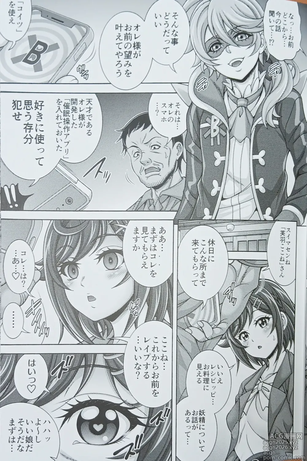 Page 5 of doujinshi Hou x Ku x  Hara x Bara  - SPICY THE HARABARA
