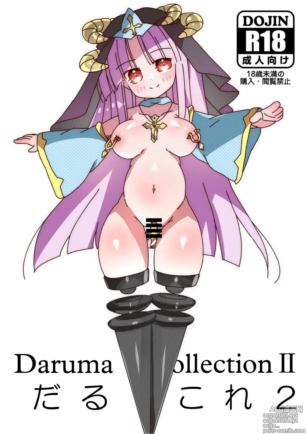 Page 1 of doujinshi だるこれ～C102Daruma Collection2～