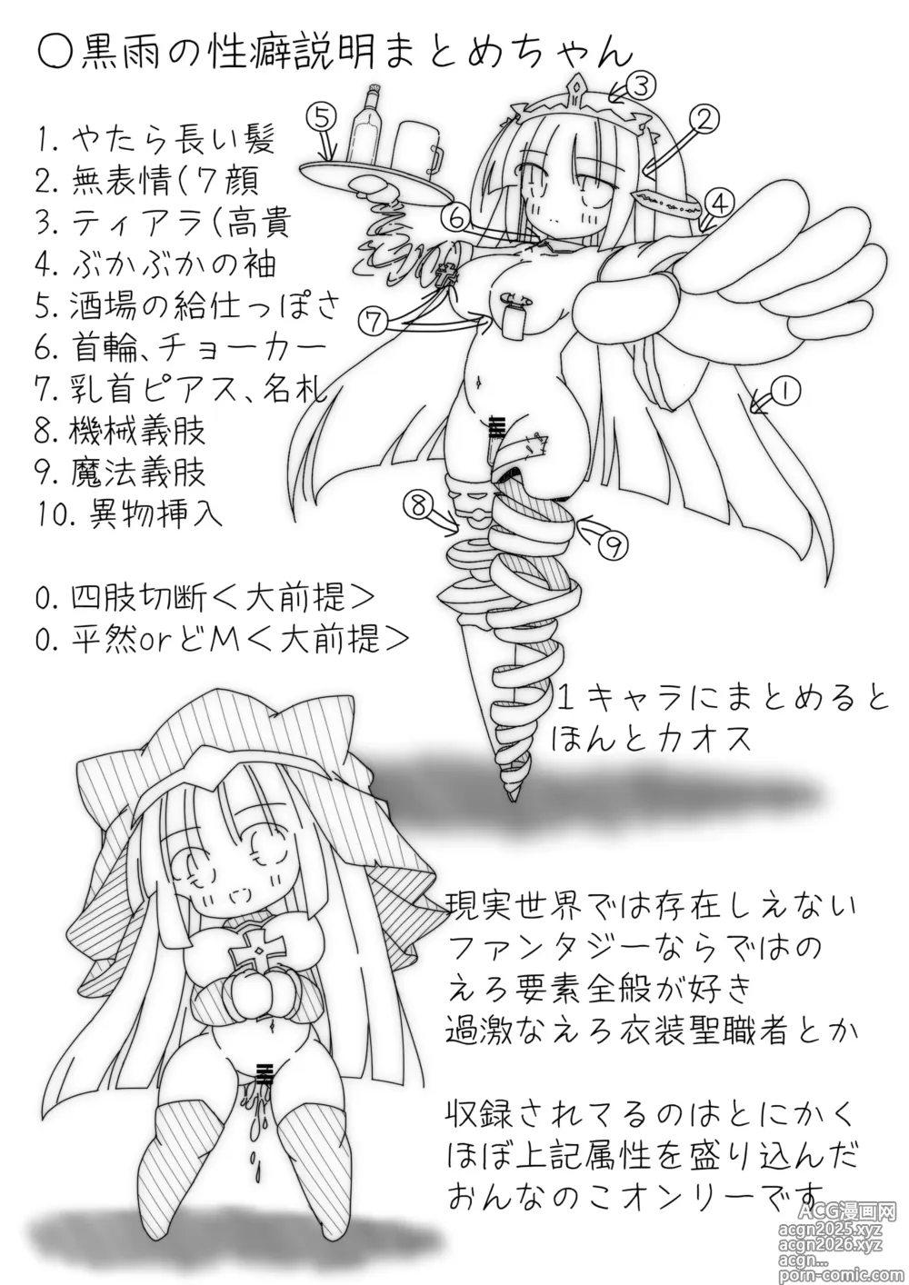 Page 3 of doujinshi だるこれ～C102Daruma Collection2～