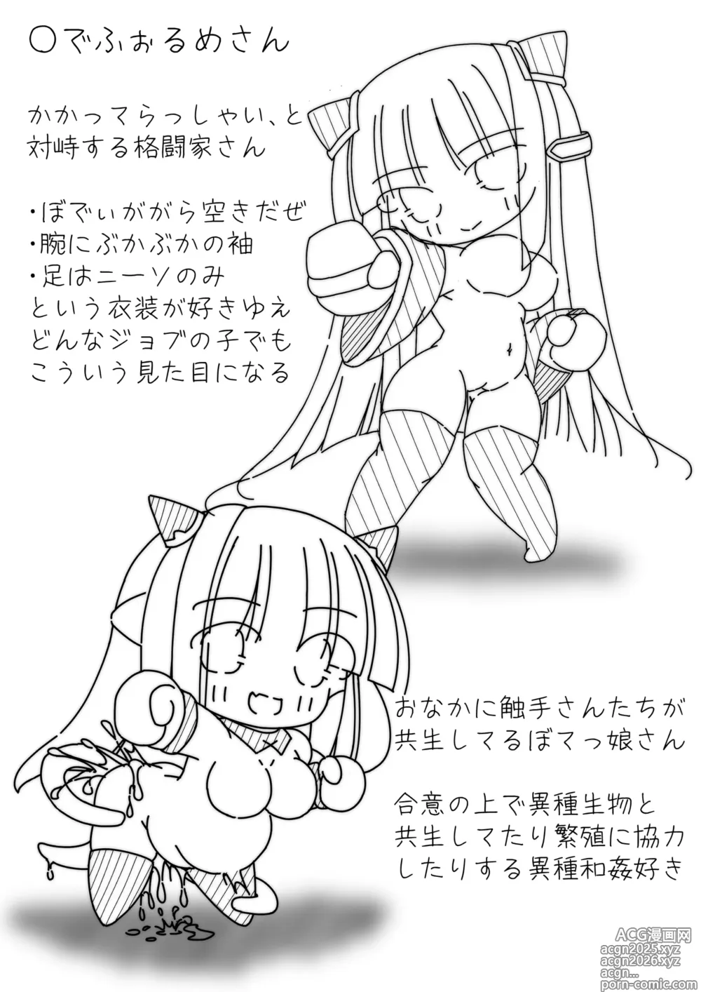 Page 8 of doujinshi だるこれ～C102Daruma Collection2～