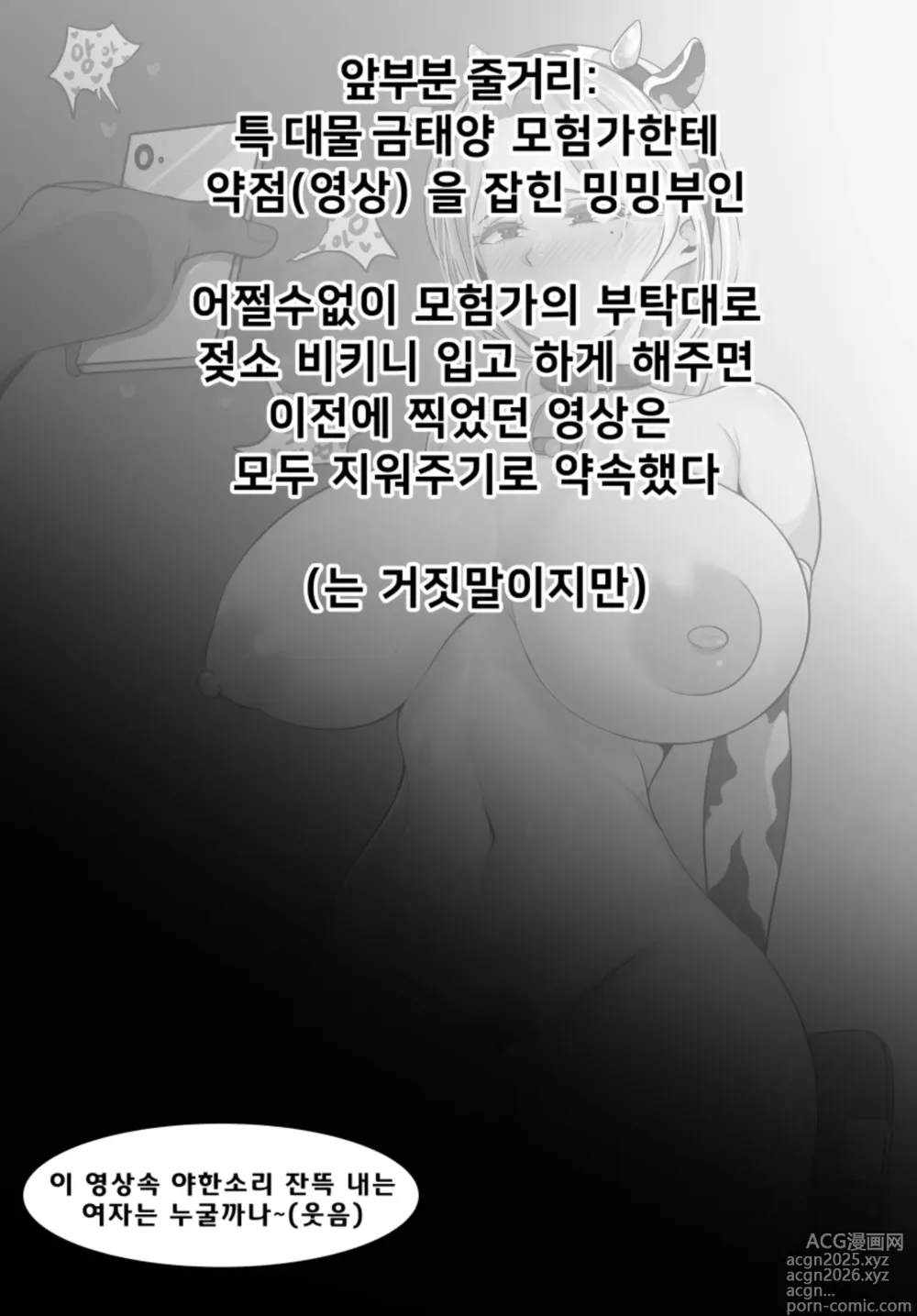 Page 9 of doujinshi 밍밍부인