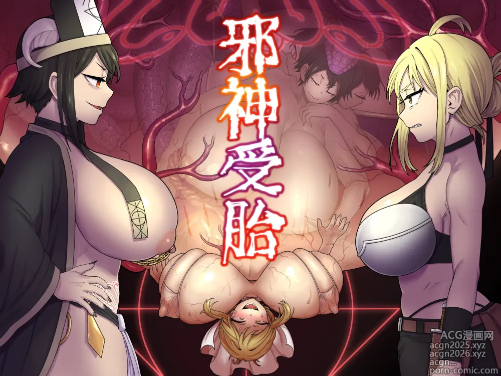 Page 1 of doujinshi Evil God Conception