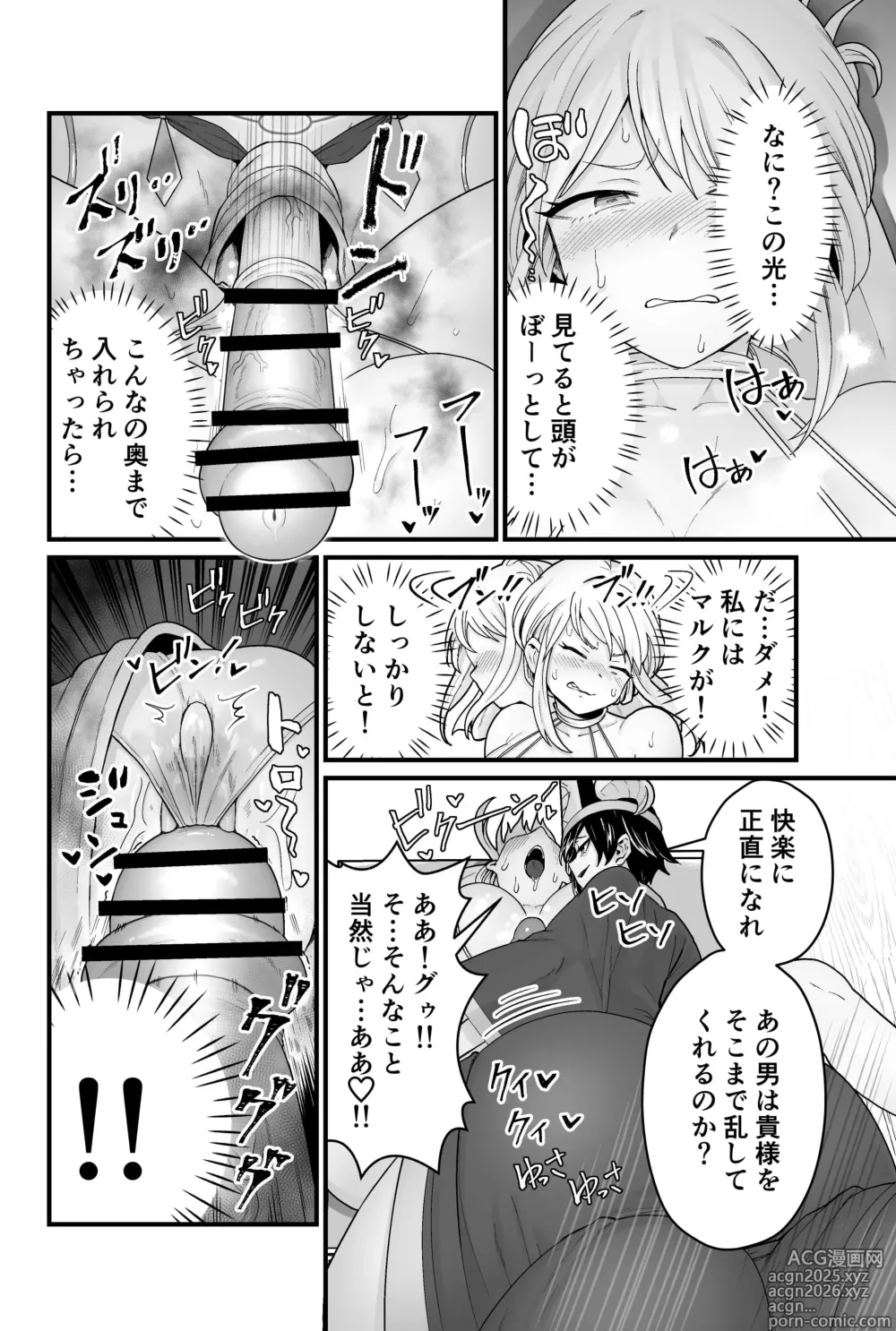 Page 11 of doujinshi Evil God Conception