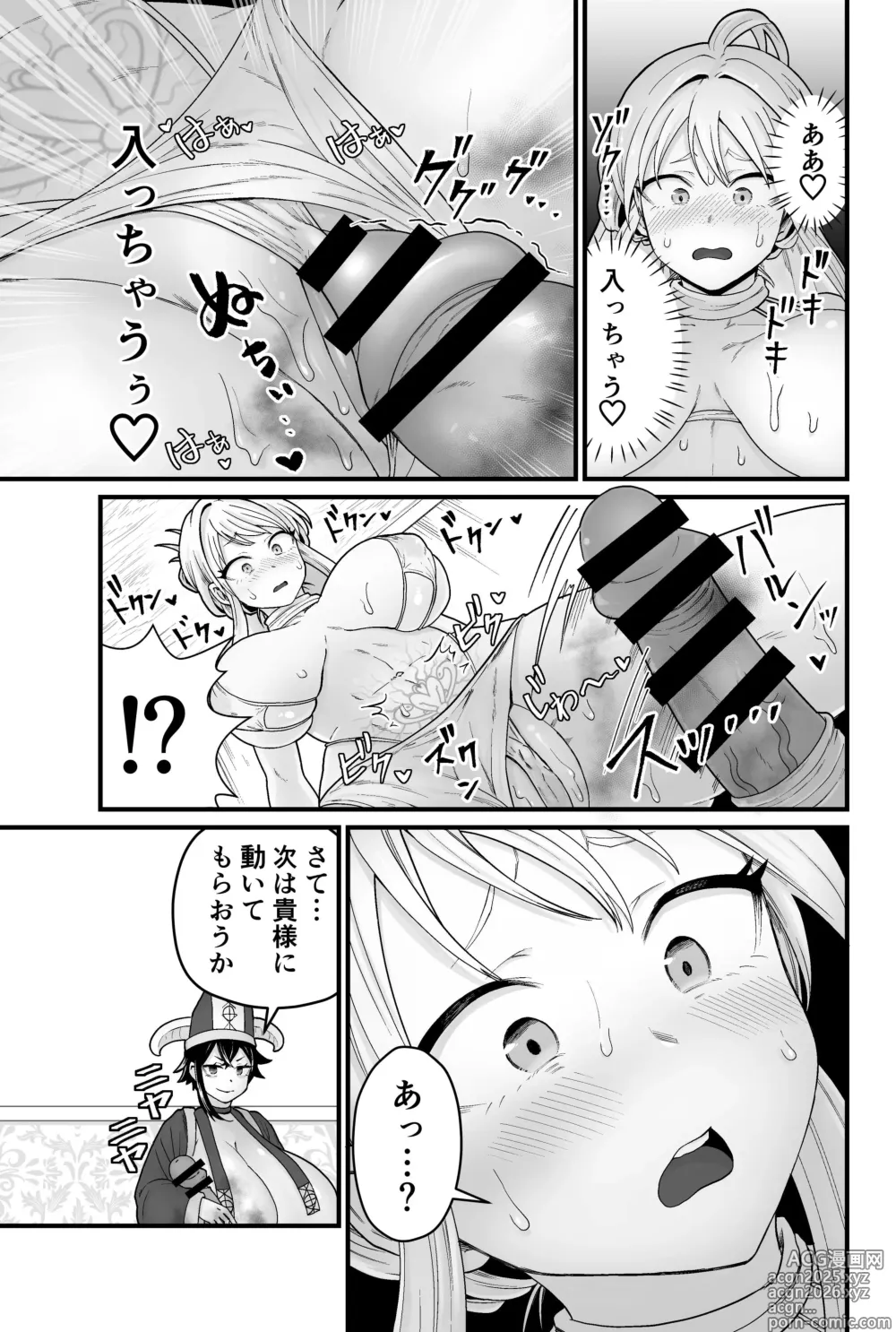 Page 12 of doujinshi Evil God Conception