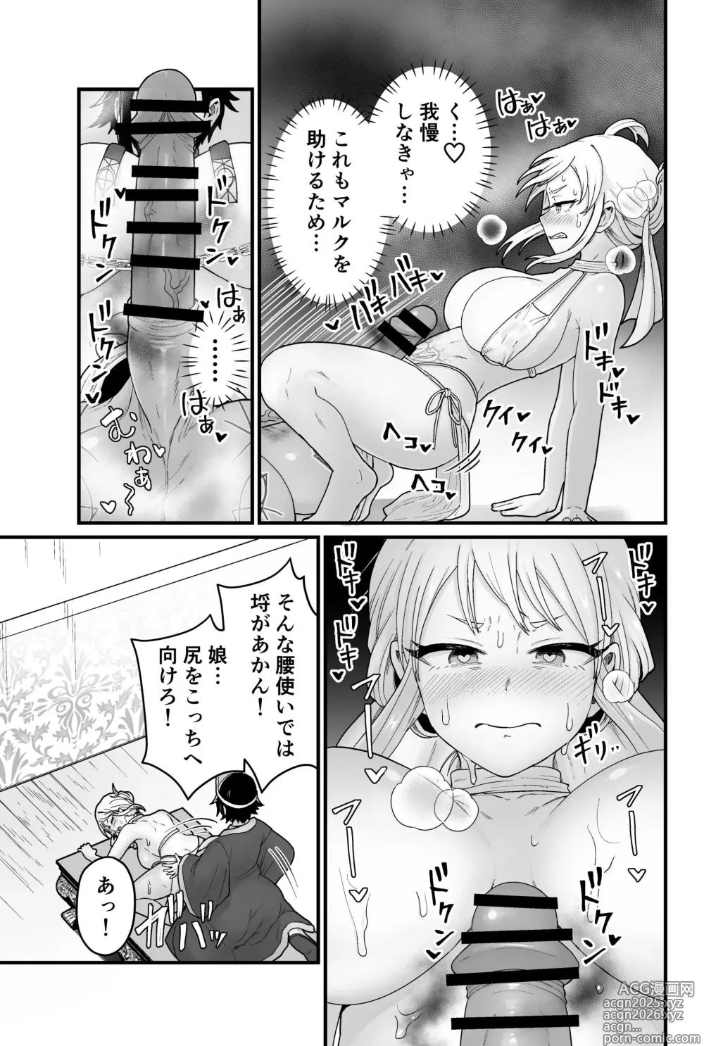 Page 14 of doujinshi Evil God Conception