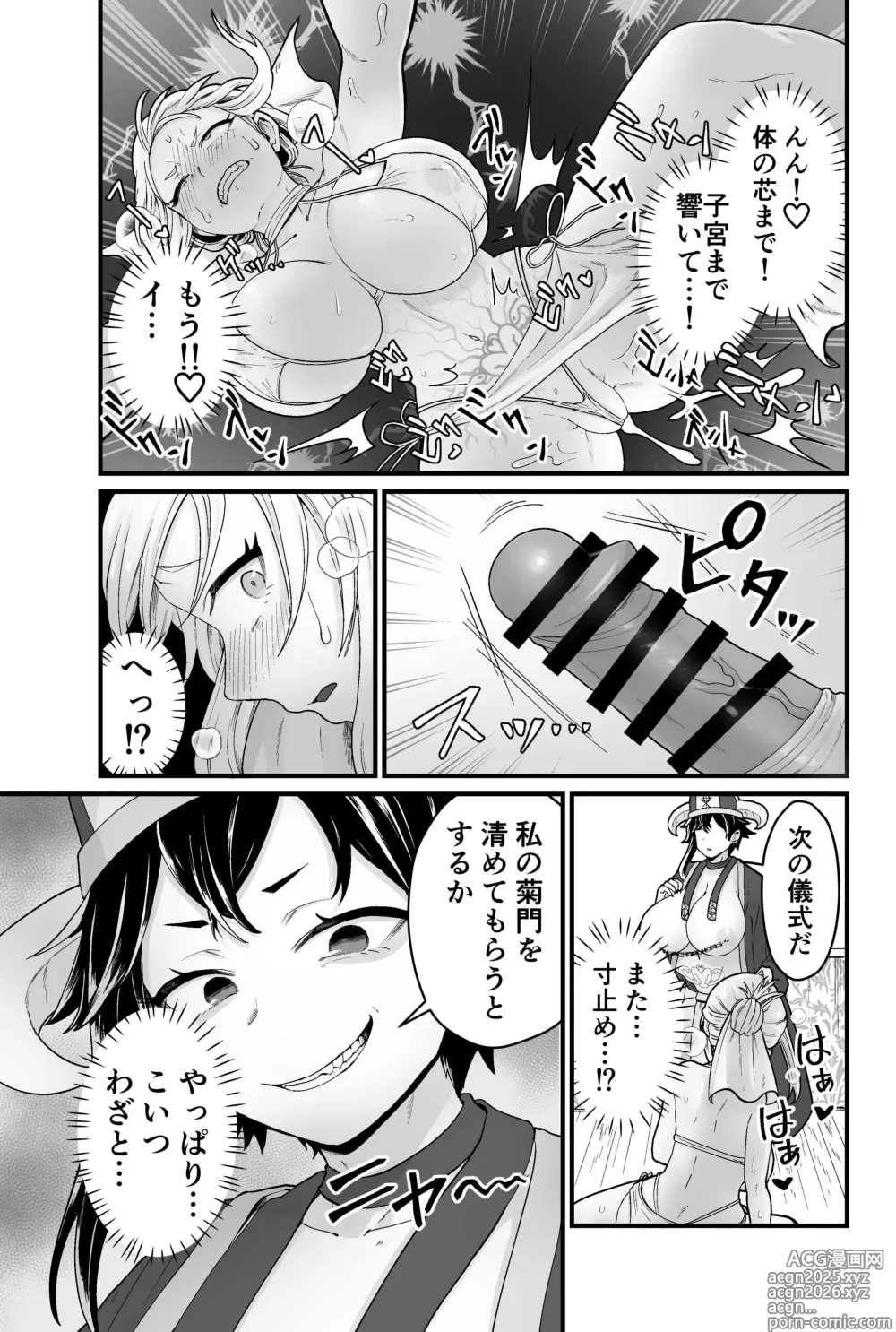 Page 16 of doujinshi Evil God Conception