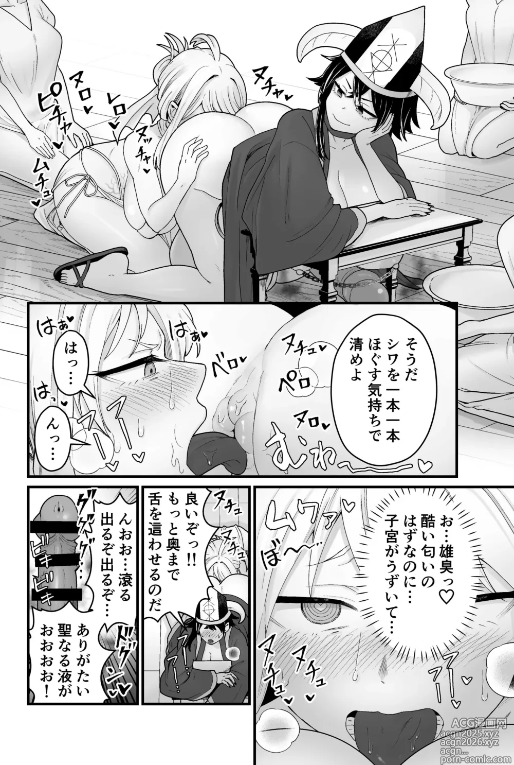 Page 17 of doujinshi Evil God Conception