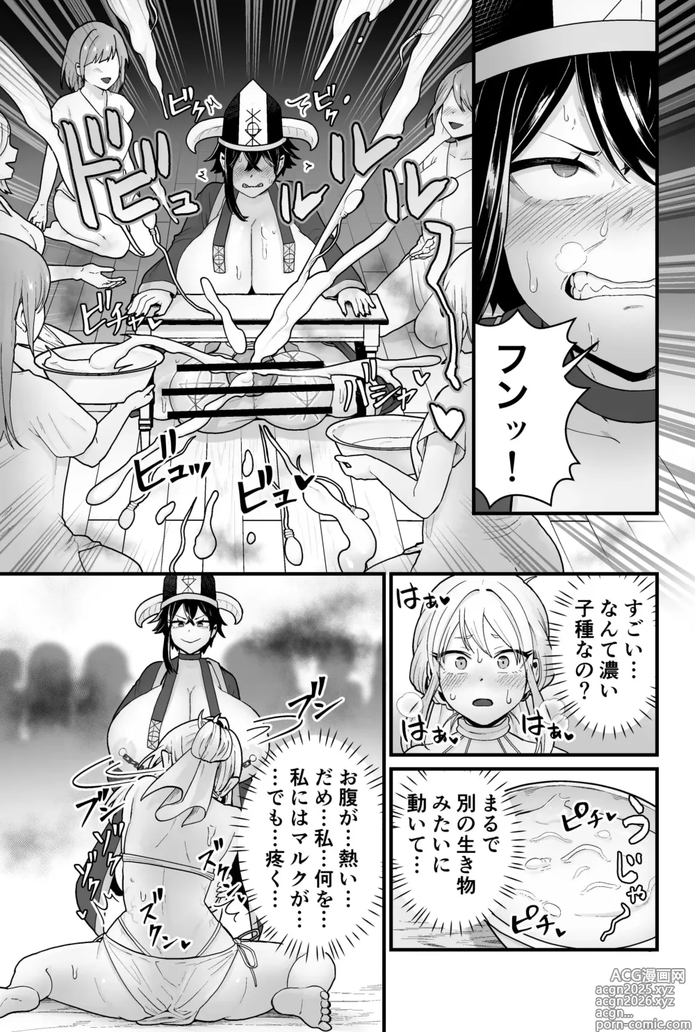 Page 18 of doujinshi Evil God Conception
