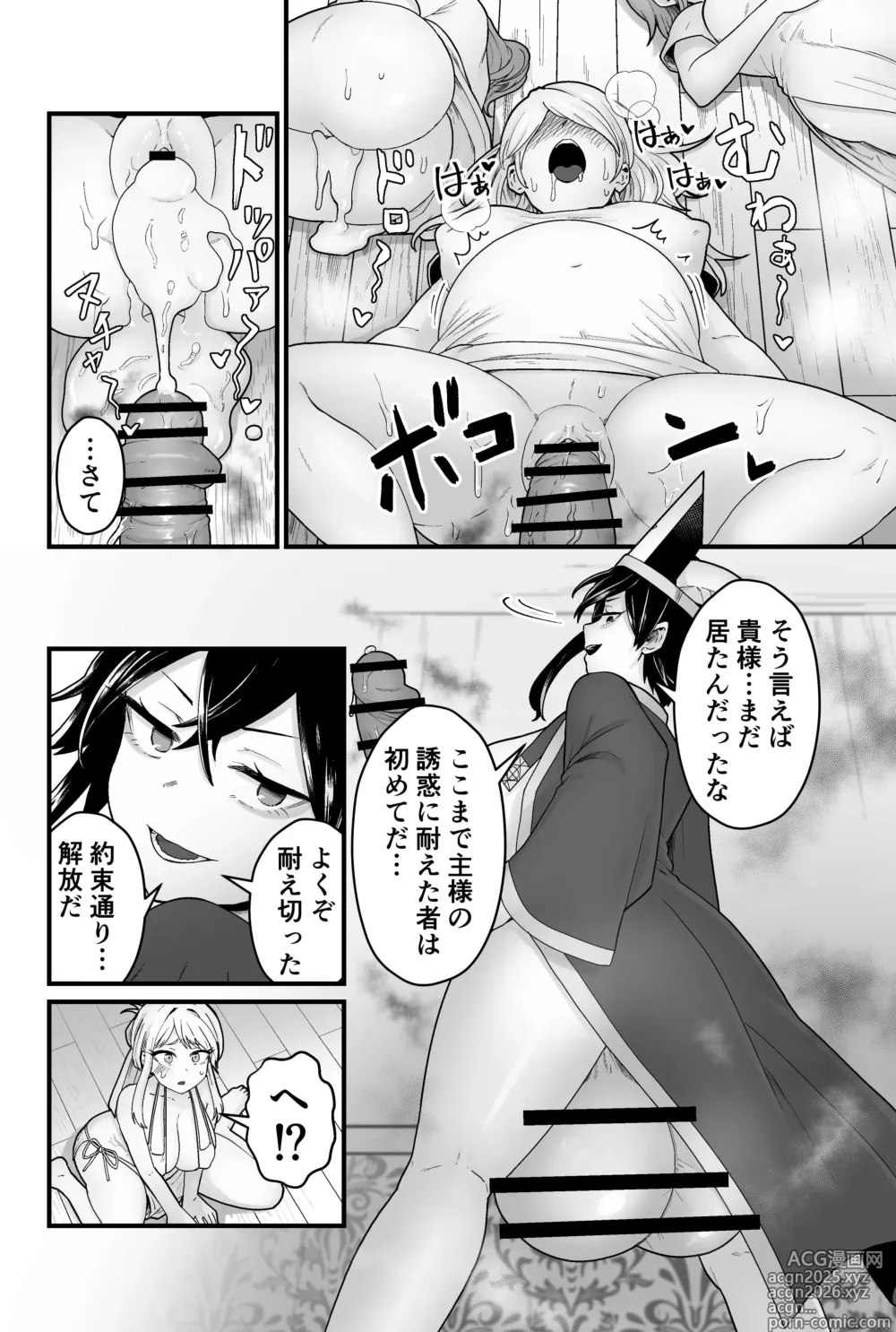 Page 21 of doujinshi Evil God Conception