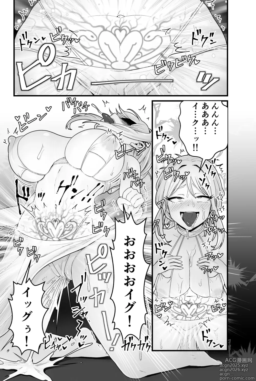 Page 25 of doujinshi Evil God Conception