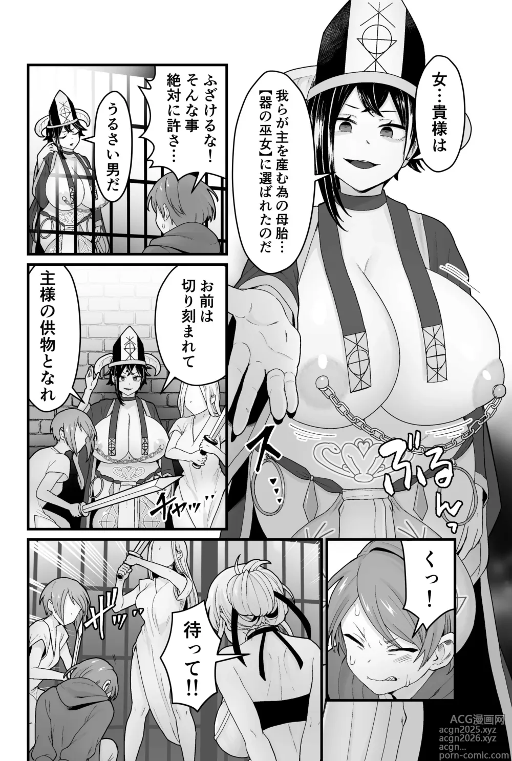Page 5 of doujinshi Evil God Conception