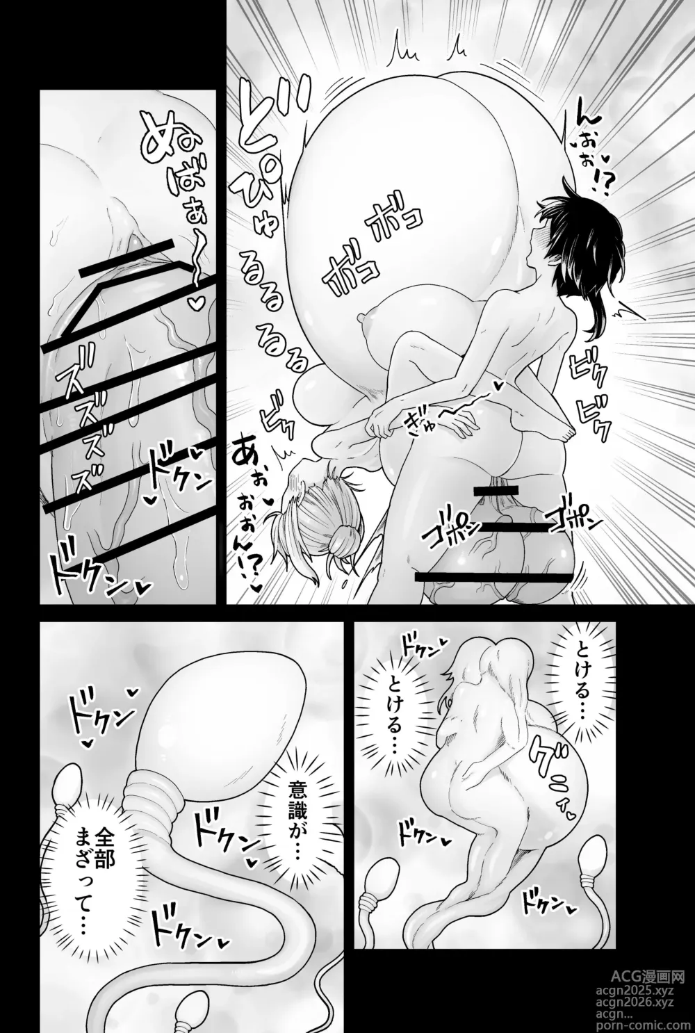 Page 47 of doujinshi Evil God Conception