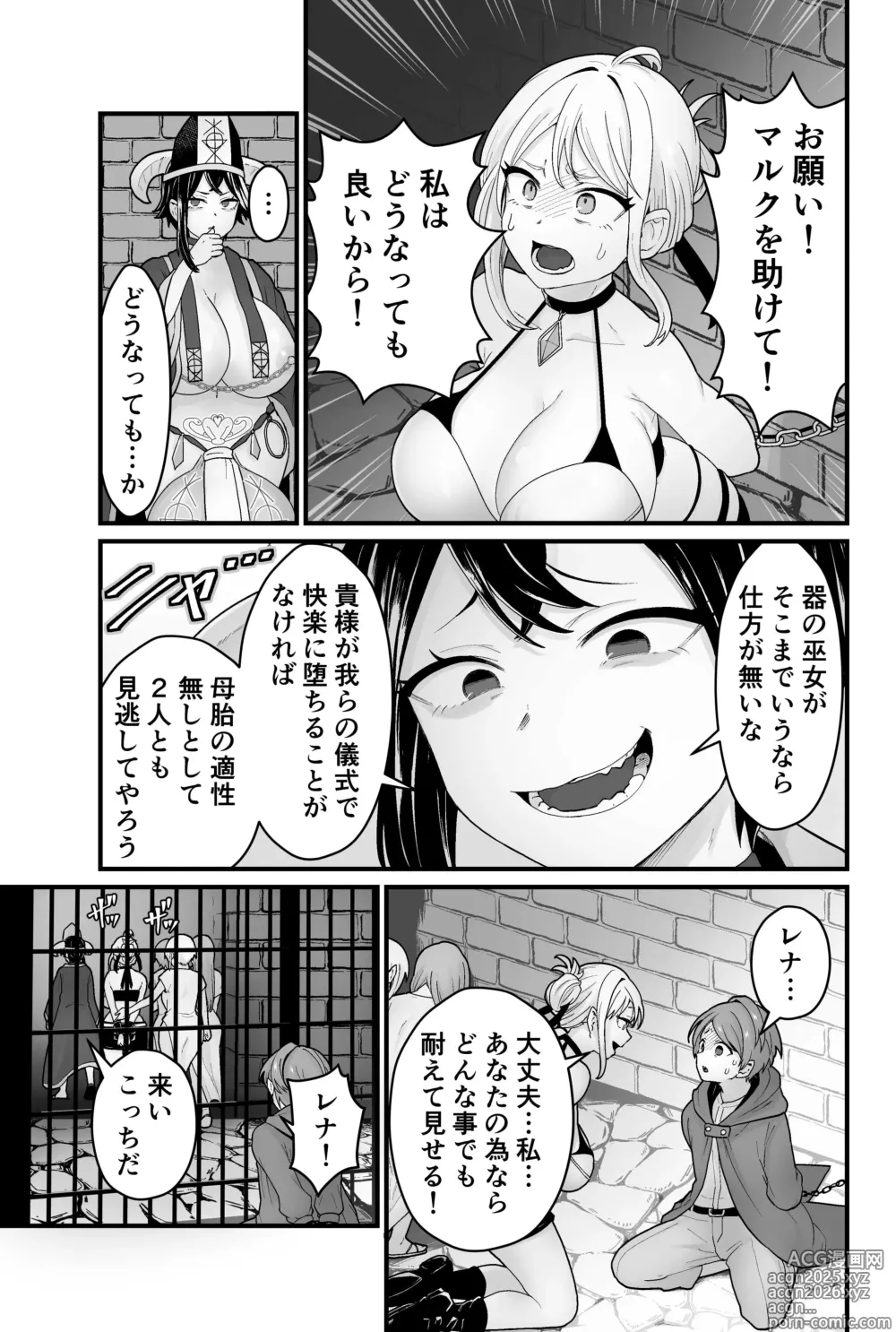 Page 6 of doujinshi Evil God Conception