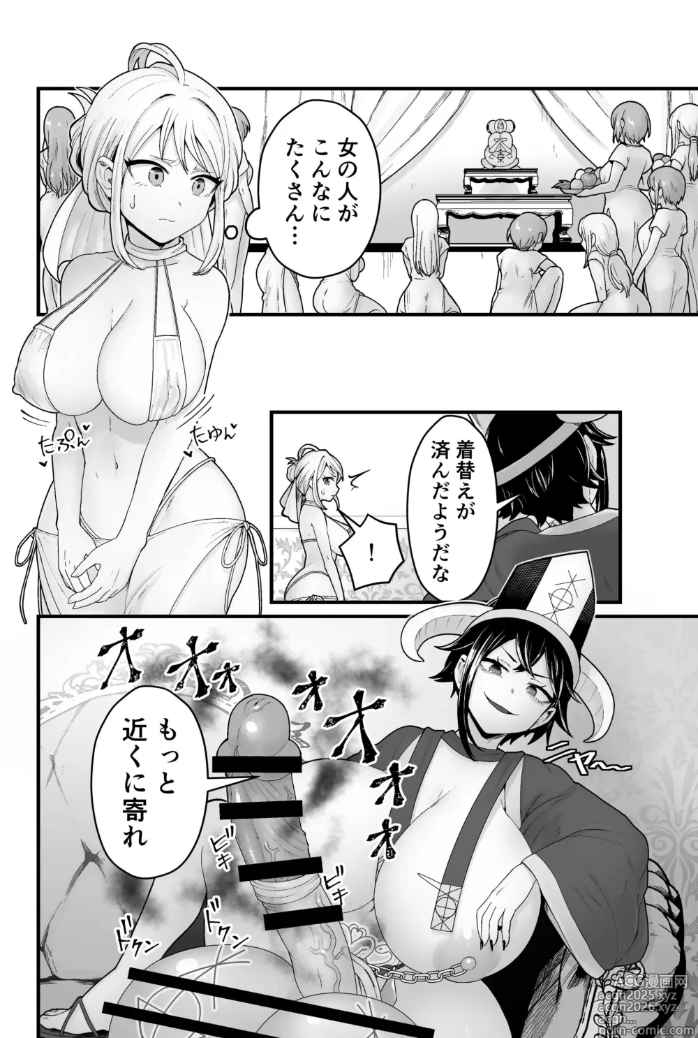 Page 7 of doujinshi Evil God Conception