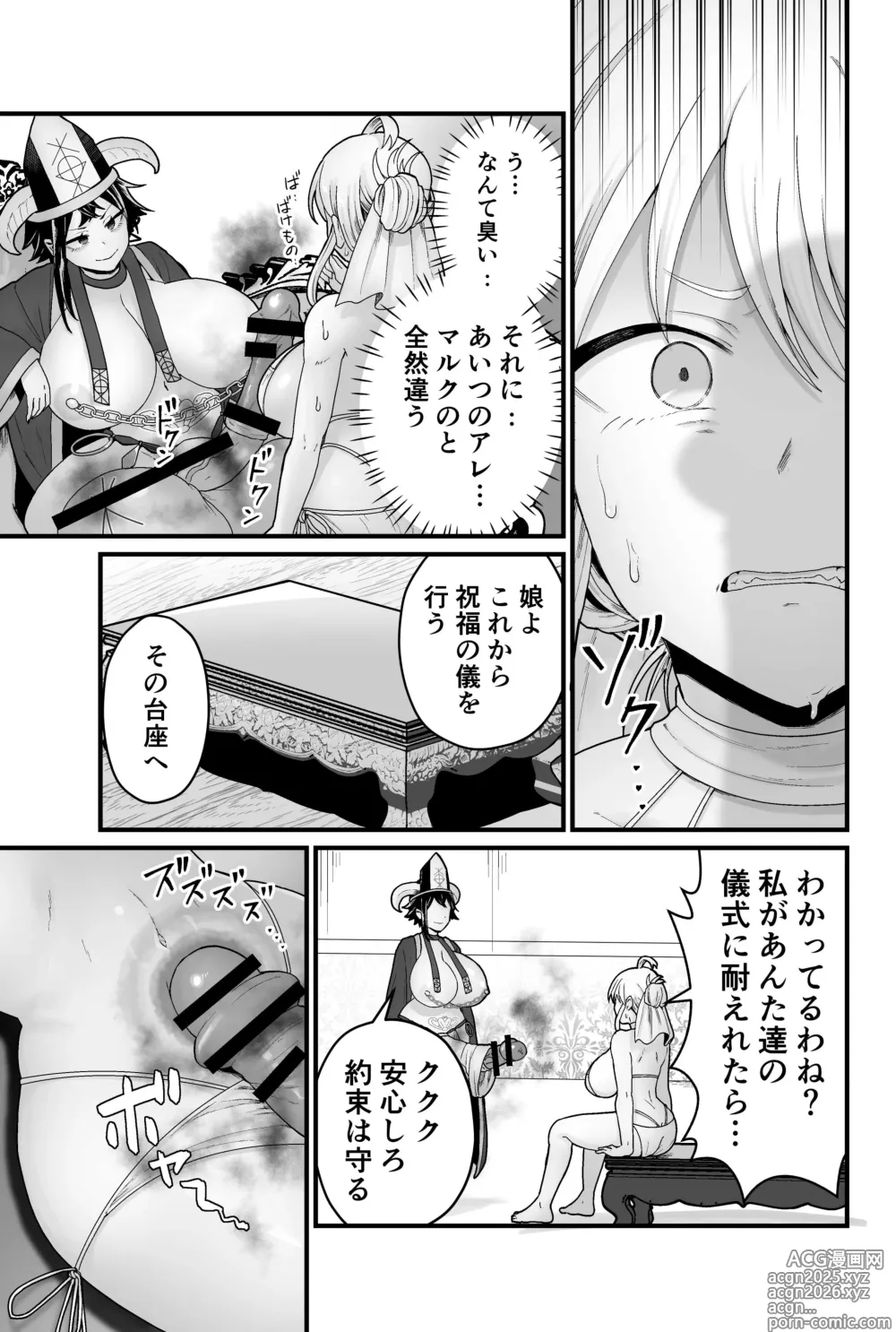 Page 8 of doujinshi Evil God Conception